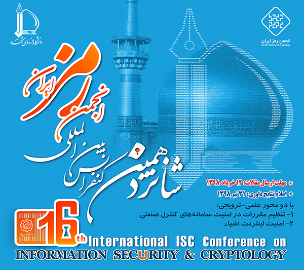 حضور در شانزدهمین کنفرانس رمز ایران